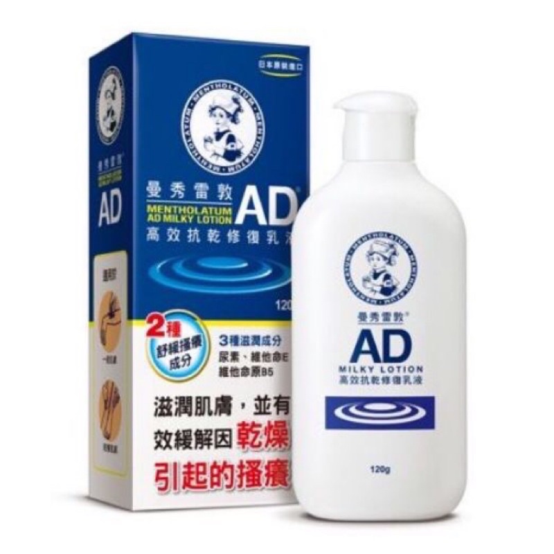 曼秀雷敦AD高效抗乾修復乳液200g/AD溫和滋潤潔膚乳500ml