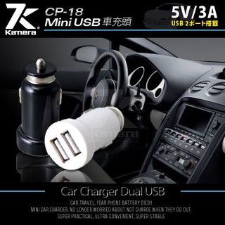 Kamera 佳美能 CP-18 cp18 雙孔 USB車充頭 車充 5V/3A 車用電源 雙孔車充 車充頭 車用USB