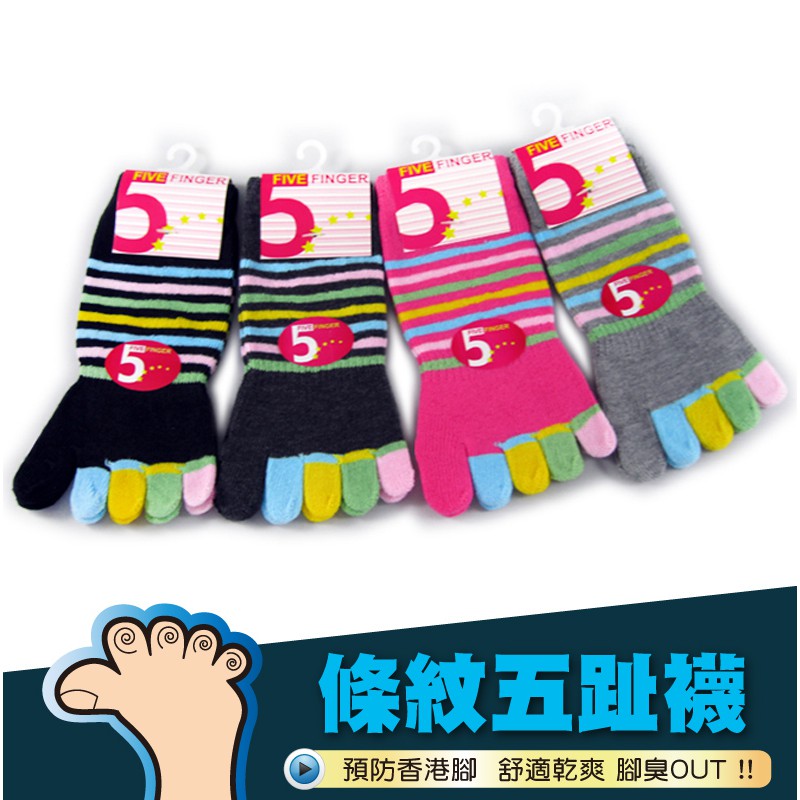 [YABY - MIT] 條紋五趾襪-3005