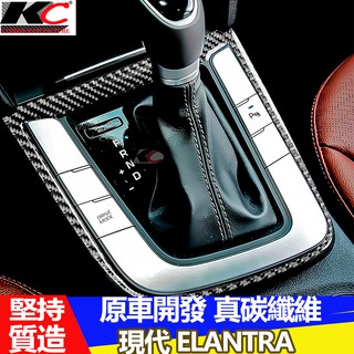 真碳纖維 Hyundai 現代 Elantra sport super 排檔 卡夢 卡夢框 內裝 檔位貼 碳纖維貼 改裝