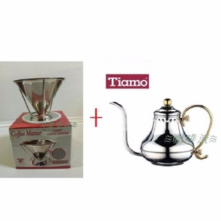 ≋咖啡流≋ Coffee Master 咖啡濾網組 + Tiamo 宮廷壺 不鏽鋼 420ml HA8561 優惠組合