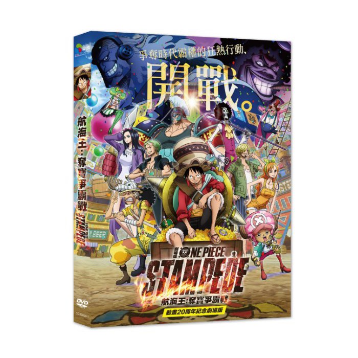 台聖出品 航海王 奪寶爭霸戰dvd 航海王20周年紀念劇場版 全新正版 蝦皮購物