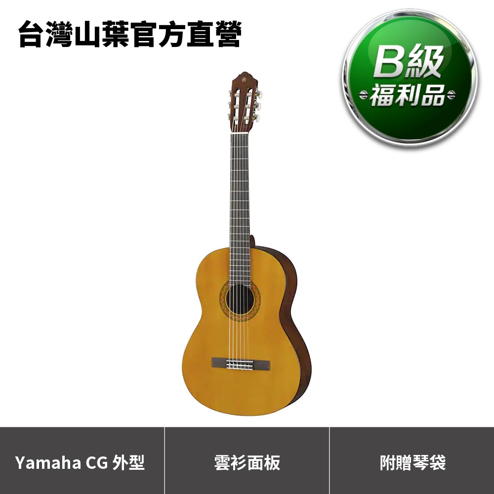 【B級福利品】Yamaha C40II 古典吉他 (原價6,200元，75折限量優惠)