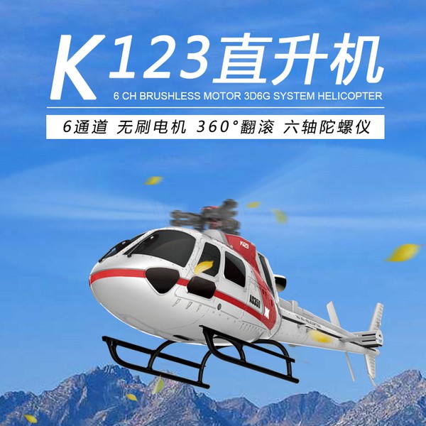 K123  偉力遙控直升機6通道仿真直升机 無刷遙控飛機特價品