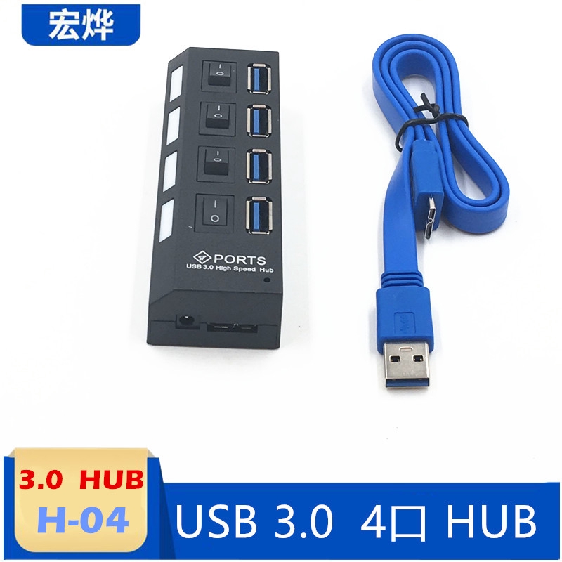 【批量可議價】USB3.0HUB 4口分線器 3.0集線器 3.0帶開關HUB 電腦一分四分線器