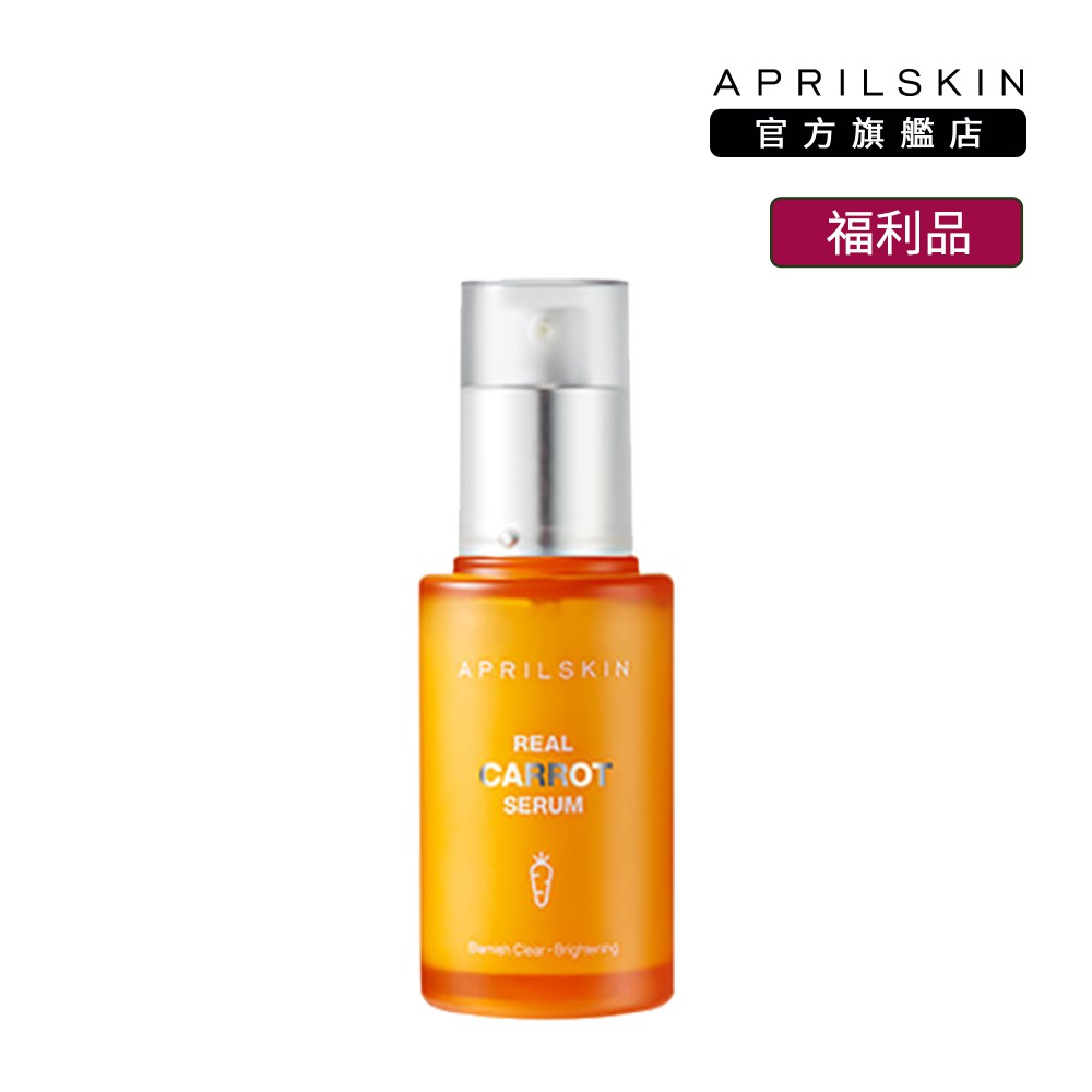 Aprilskin 胡蘿蔔淨膚精華45g 盒損品 2022 09 2022 11 第一代舊款福利品 蝦皮購物