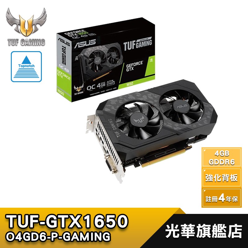 ASUS 華碩 TUF-GTX1650-O4GD6-P-GAMING 顯示卡 1650 OC 4GB DDR6