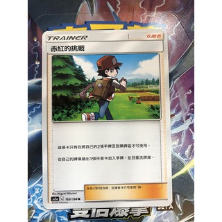 PTCG 寶可夢卡牌 太陽與月亮 雙倍爆擊 赤紅的挑戰