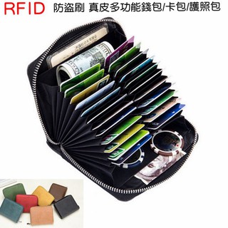 《現貨限時推廣特賣》真皮 RFID防盜刷/防輻射/防消磁/防讀取個資 風琴式 大容量 皮夾/護照夾 Baonizi