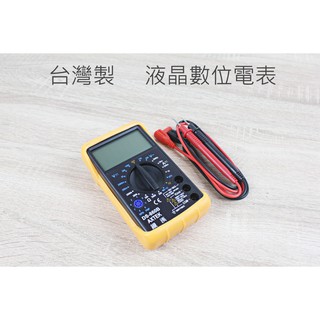 【戶外家】含稅價 臺灣製 數位電表 檢測電表 三用電表 實習課 工科學生 水電 考試測驗 電子控制 汽機車維修[T35]