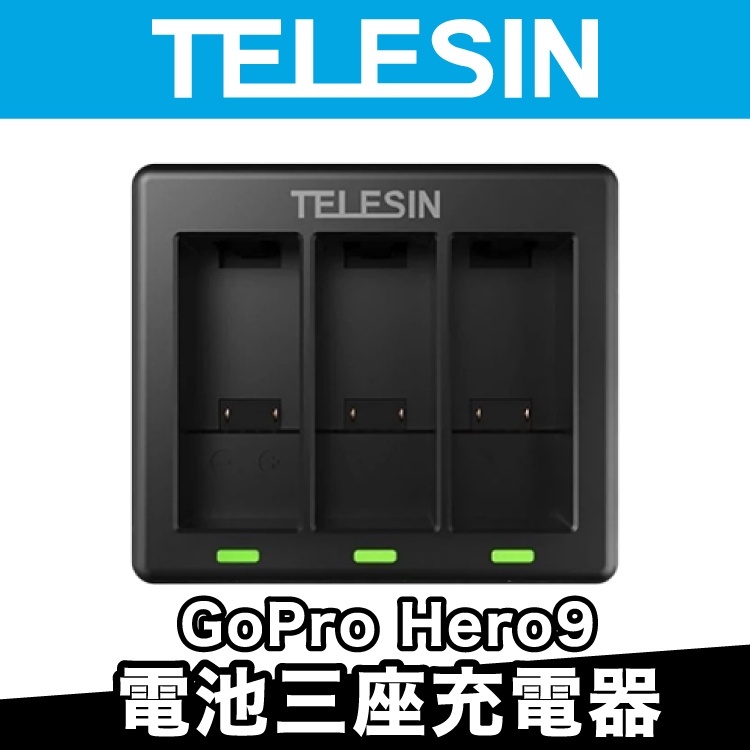 TELESIN GoPro Hero9 / Hero10 電池三座充電器 充電器 座充 電池【極限專賣】