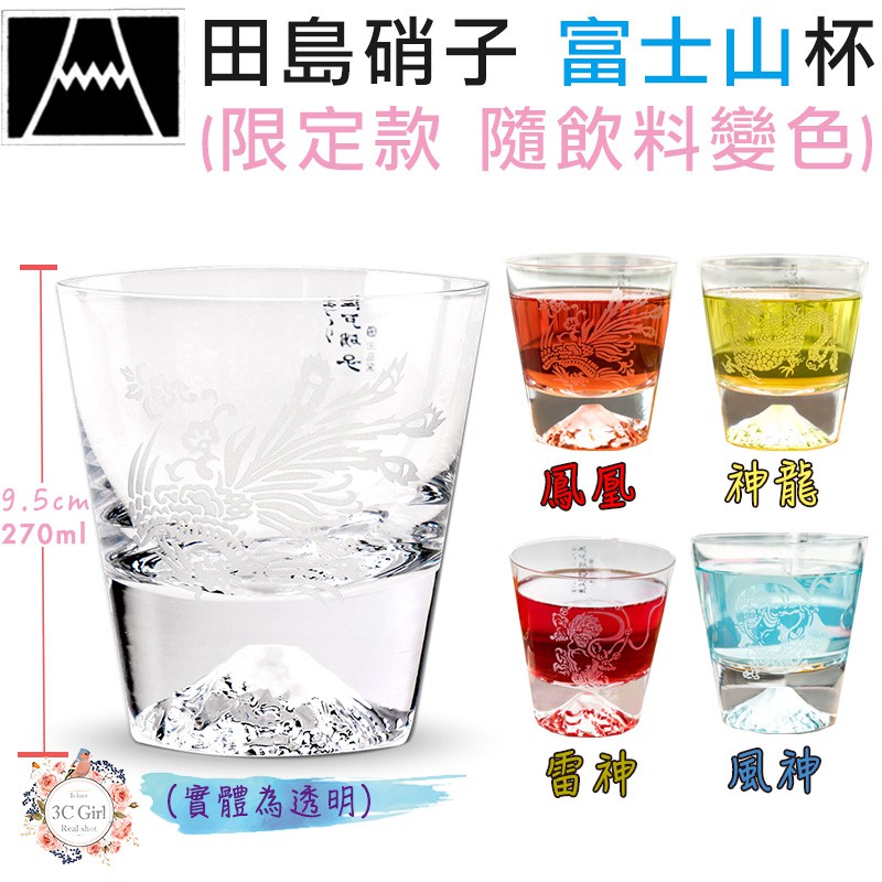 田島硝子富士山杯日本雷神風神鳳凰神龍威士忌杯手工限定款隨飲料變色 蝦皮購物