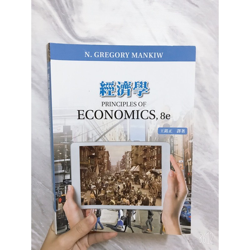 經濟學 PRINCIPLES OF ECONOMICS 8e