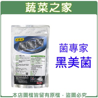【蔬菜之家滿額免運】菌專家黑美菌(黑殭菌)500g±5%溶磷菌Bacillus safensis，CCA