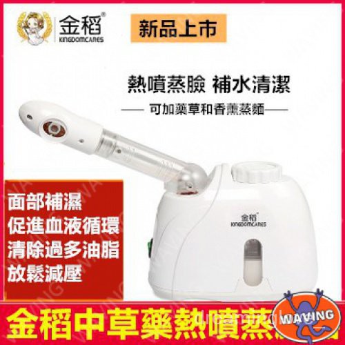 限時特惠 新品wavinv金稻蒸臉器熱噴迷你蒸臉補水儀美容儀噴霧機家用臉部加濕器k 33s中草藥熱噴蒸臉器面部補濕