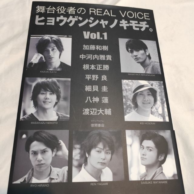 日本俳優 舞台役者real Voice 加藤和樹 中河內雅貴 根本正勝 平野良 細貝圭 八神蓮 渡邊大輔 蝦皮購物