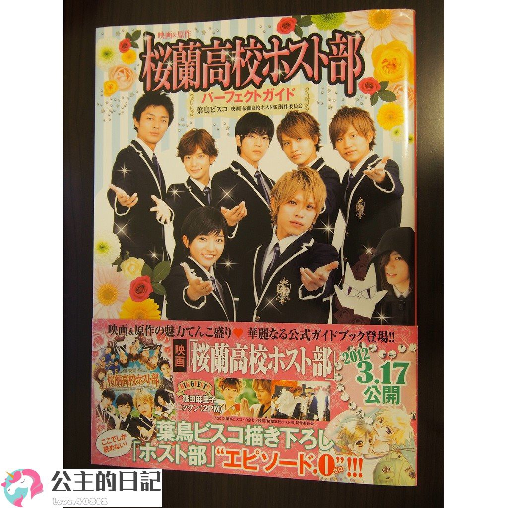 公主的日記 櫻蘭高校男公關部日版寫真集 桜蘭高校ホスト部 川口春奈 山本裕典 蝦皮購物