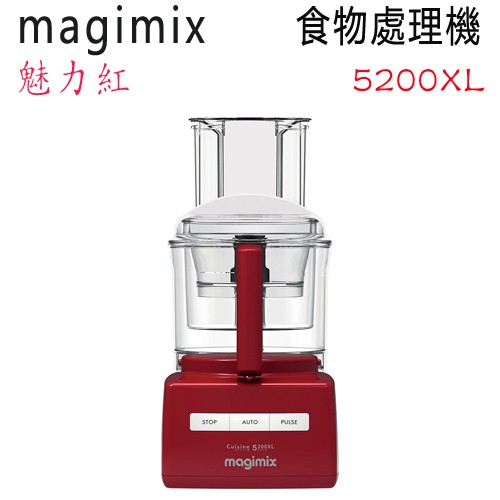 法國 Magimix ( 5200XL ) 廚房小超跑萬用食物處理器-魅力紅-公司貨