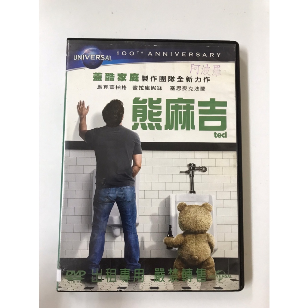 【愛電影】經典 正版 二手電影 DVD #熊麻吉