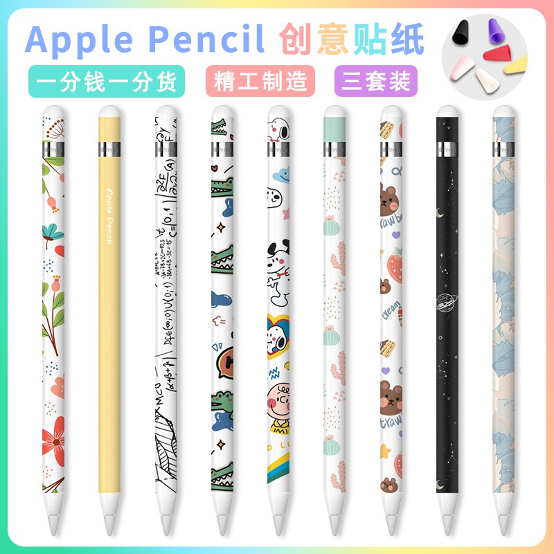 【DS3C配件店】適用蘋果Apple Pencil貼紙 iPad手寫筆保護貼膜 美觀可愛 顏值新高度 防滑