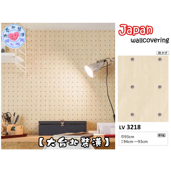 預購【大台北裝潢二館】日本壁紙 進口壁紙LV🇯🇵　仿建材 淺色 平滑木紋 點點　| 3218 |