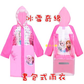 【現貨】正品 冰雪奇緣 反光條帶書包位雨衣 國小 幼稚園 FROZEN 艾莎 兒童雨衣 兒童 造型雨衣 外出防水雨衣