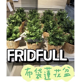 Ikea 現貨代購 室內 戶外用花盆 Ig Yt網紅都在用 蝦皮購物