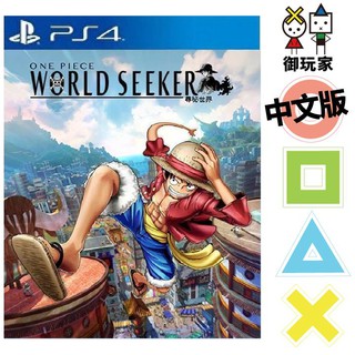 ★御玩家★現貨 PS4 航海王 尋秘世界 中文版 [P420140]