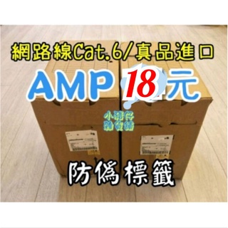 現貨/AMP網路線Cat.6/真品進口/AMP RJ-45耐候 Cat.5 Cat.5e