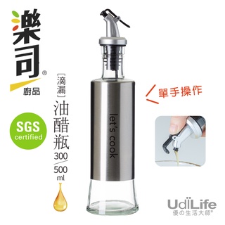 UdiLife 生活大師 樂司滴漏油醋瓶200/300ml