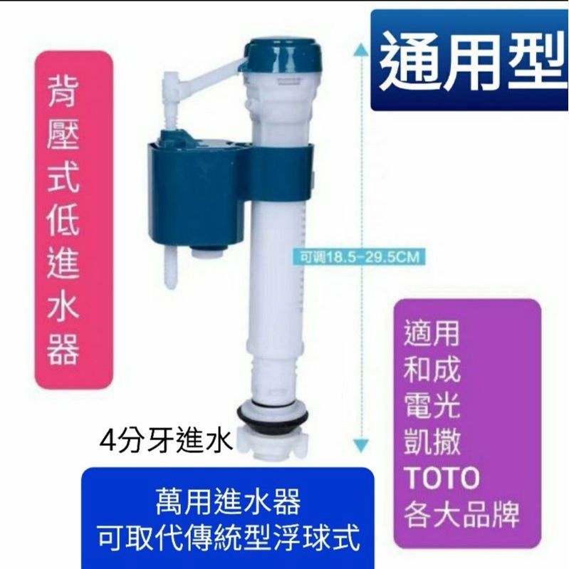 附發票台灣製造馬桶水箱萬用進水器 4分進水 背壓式進水器 可調整水量 單體進水器 適用各大品牌