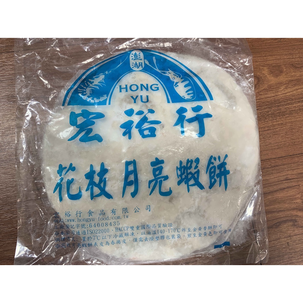 知名宏裕行花枝月亮蝦餅/200G/全館滿1500元免運