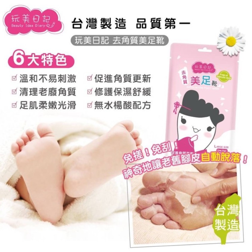 玩美日記美足靴去角質美足靴足膜完美日記足部去角質腳底腳跟厚角質去腳皮 簡單點 蝦皮購物