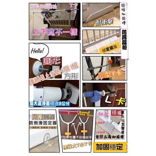 dreambaby好市多門欄小小不記共用配件可用我們配件 y卡U卡 扶手固定件螺栓底盤加固防踢導引加固槽 防墜樓柵欄圍欄