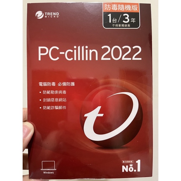 正版防毒軟體 PC-cillin 2022