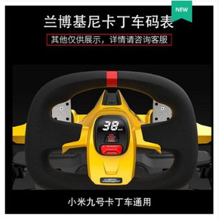 【天翼科技】臺灣現貨Ninebot 九號卡丁車藍寶堅尼版碼表 適用卡丁一代 卡丁PRO(碼錶賣場)