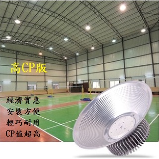 環型 UFO 飛碟 天井燈 300W 200W 150W 100W 高天井燈 工礦燈 LED燈珠 防雷擊4KV電源