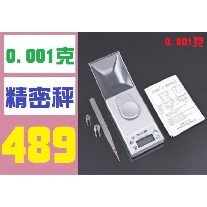 【三峽貓媽的店】精密秤 珠寶秤 精細秤 小數點後三位精細秤 小數點後3位精密秤 精細秤
