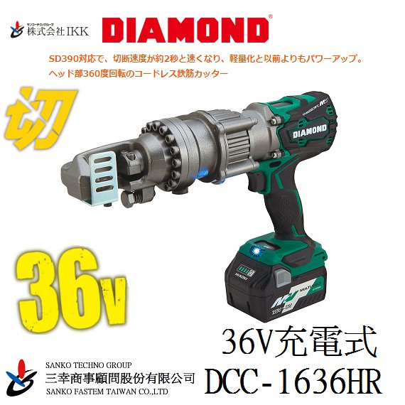 IKK DIAMOND DC-16X 鉄筋カッター 最大切断16mm 仲良い 分解整備品