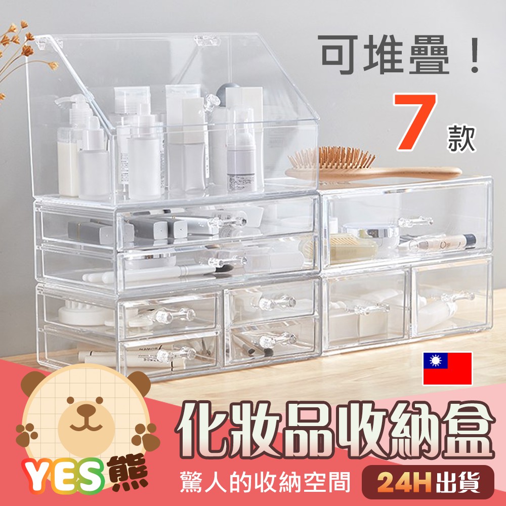 台灣現貨 化妝品收納 翻蓋系列 大容量透明化妝盒彩妝收納盒壓克力儲物盒保養品美妝收納口紅刷具化妝刷收納架