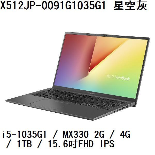 ~熊俗3C~ ASUS 華碩 X512JP-0091G1035G1 星空灰 (熊俗~有店面) X512JP X512