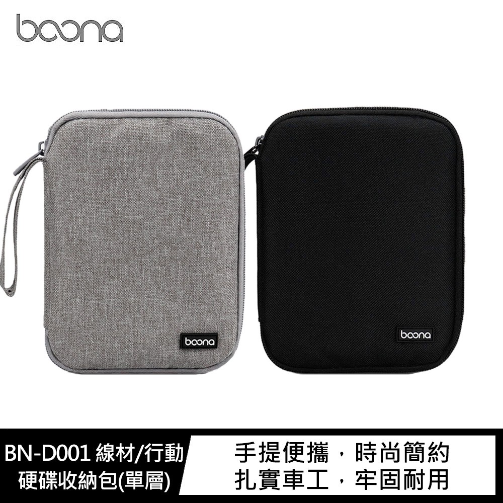 baona BN-D001 線材/行動硬碟收納包(單層)(大) 現貨 廠商直送