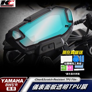 Yamaha BWS r 山葉 儀表貼 TPU 犀牛盾 膜 貼膜 碼表膜 時速貼 保護膜 機車 摩托車