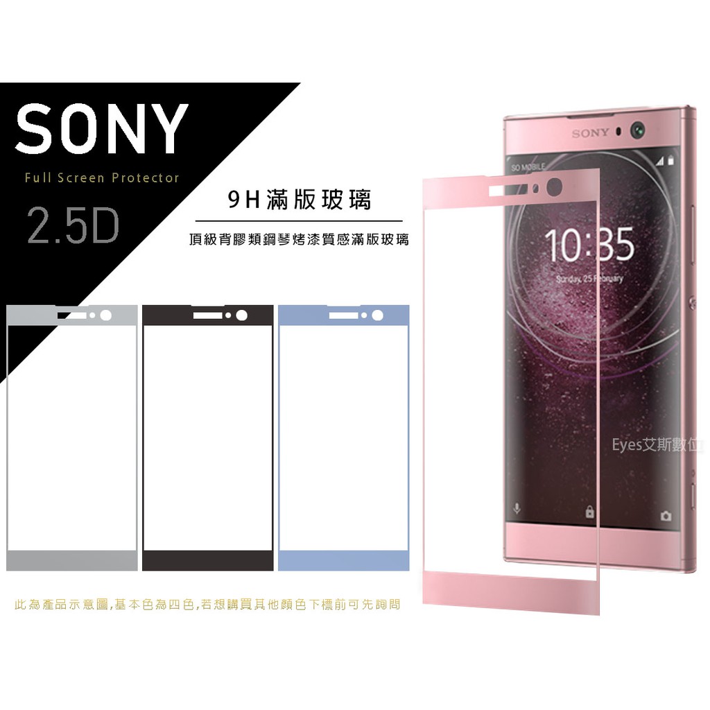 全滿版9h專用玻璃貼 適用sony Xa2 Ultra Plus 滿版玻璃貼玻璃膜螢幕保護貼 蝦皮購物