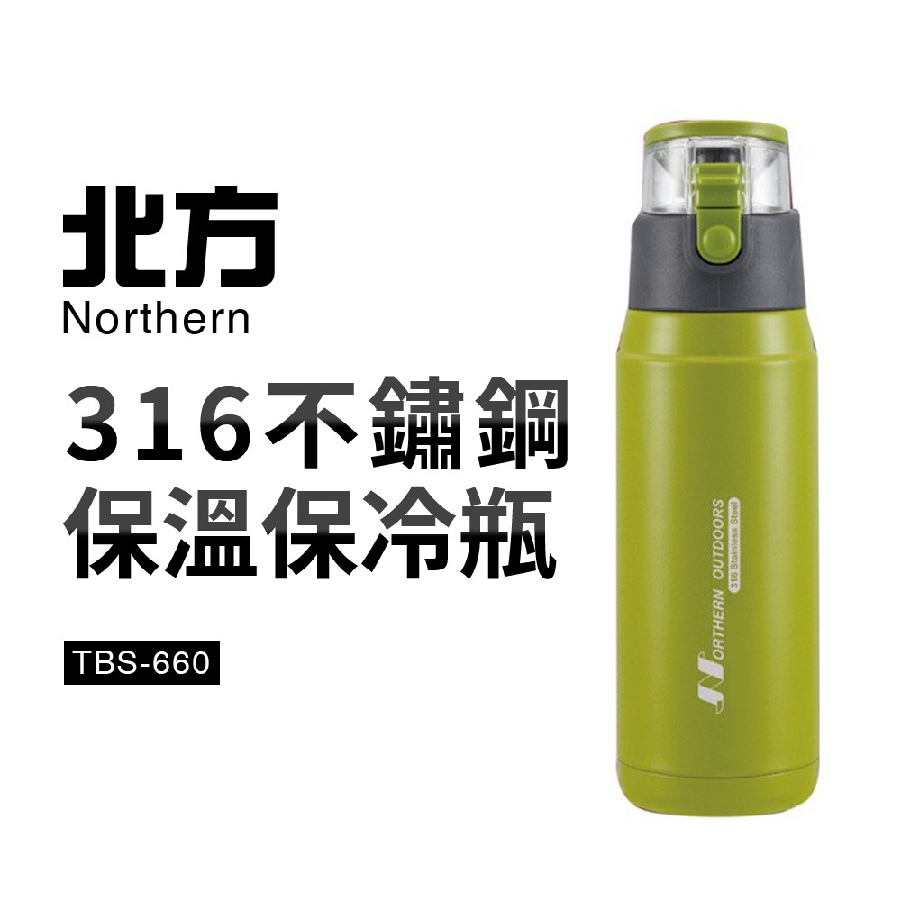 【NORTHERN北方】316不銹鋼保溫保冷瓶 (TBS-660)