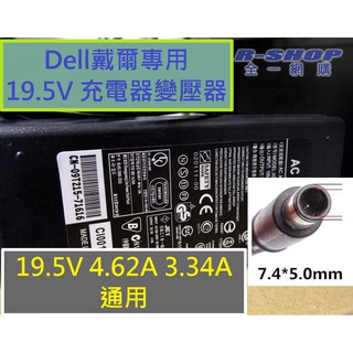 Dell 戴爾 筆電專用 充電器 變壓器 變電器 19V 19.5V 4.62A 3.34A 大頭帶針 E6320