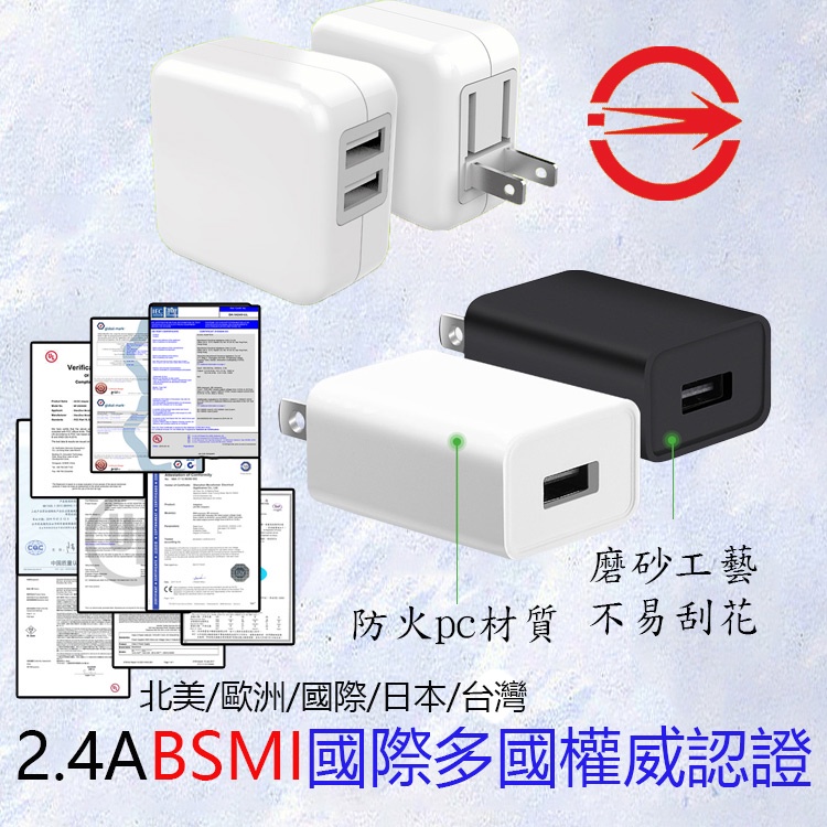 打趴台灣製『同價位無敵手』BSMI認證充電頭 台灣認證 國際安規認證 電源供應器 2.4A充電器 手機充電頭 摺疊 快充
