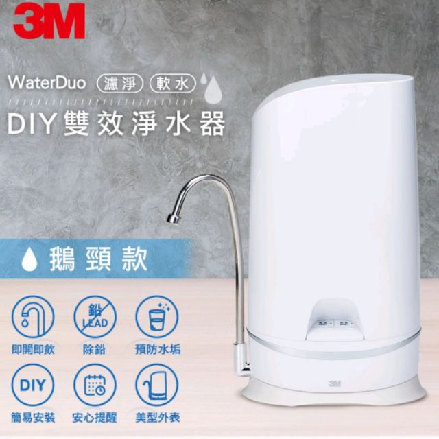 安心淨水 3M WaterDuo DIY雙效淨水器 (分流器款)  (過濾+軟水，雙效合一)