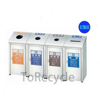 不銹鋼四分類垃圾桶 資源回收桶 清潔箱 ST-420