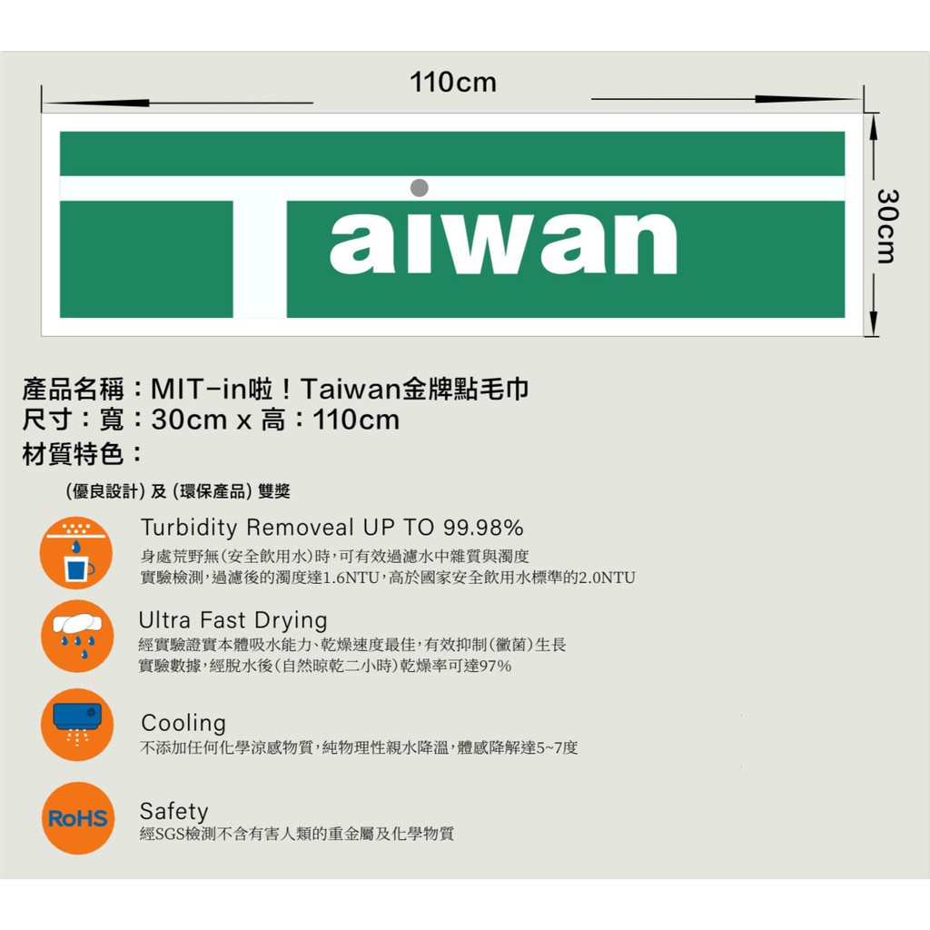 現貨【MIT可濾水】IN啦！TAIWAN金牌點運動涼感毛巾 台灣 戴資穎 東京 奧運 東奧 羽球 冠軍 中華隊 降溫